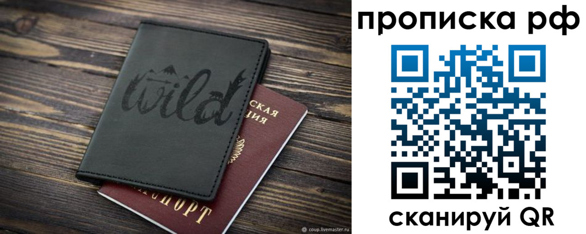 прописка в Верхнем Уфалее
