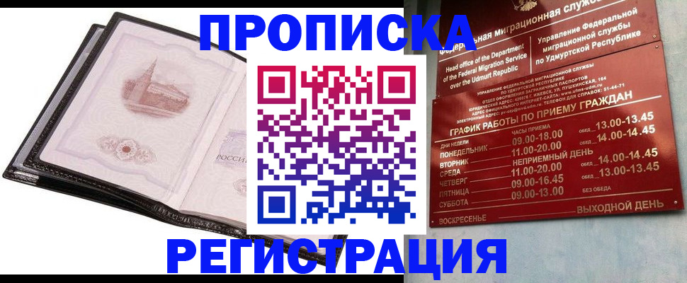 прописка 2025 в Верхнем Уфалее