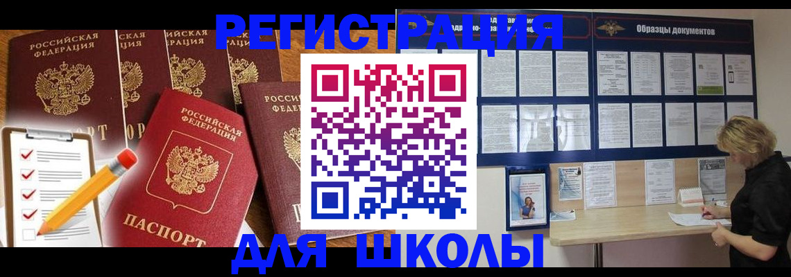 временная прописка в Верхнем Уфалее